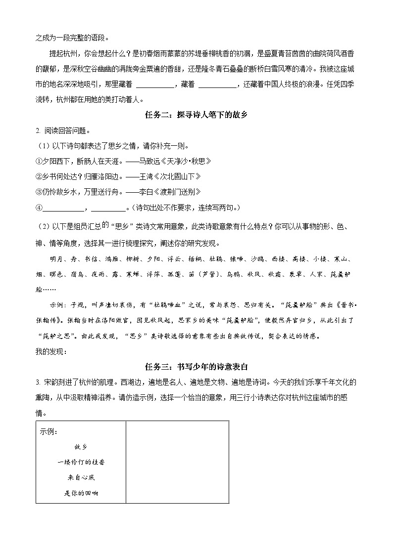 2024年浙江省杭州市西湖区中考二模语文试题（原卷版）02