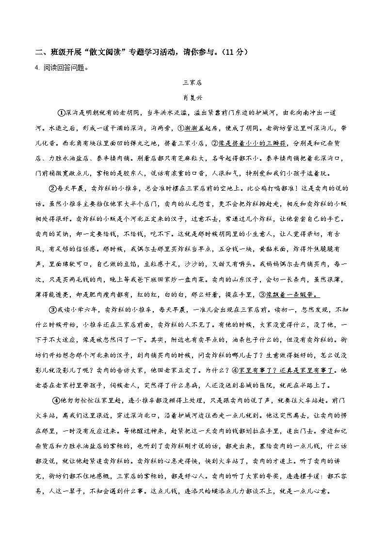 2024年浙江省杭州市西湖区中考二模语文试题（原卷版）03