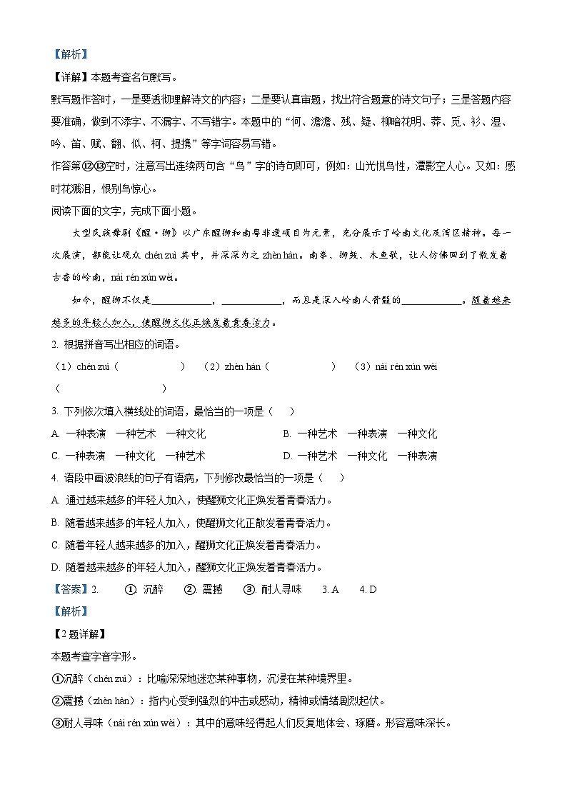 广东省惠州市惠阳区永湖中学2024-2025学年九年级上学期开学考试语文试题（解析版）02