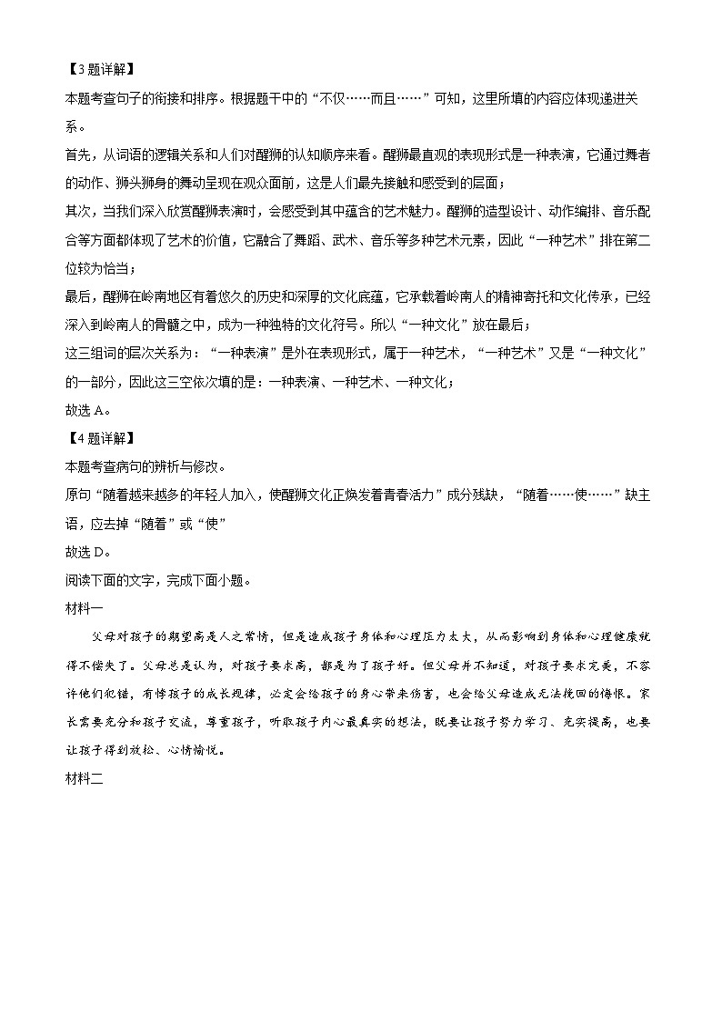 广东省惠州市惠阳区永湖中学2024-2025学年九年级上学期开学考试语文试题（解析版）03