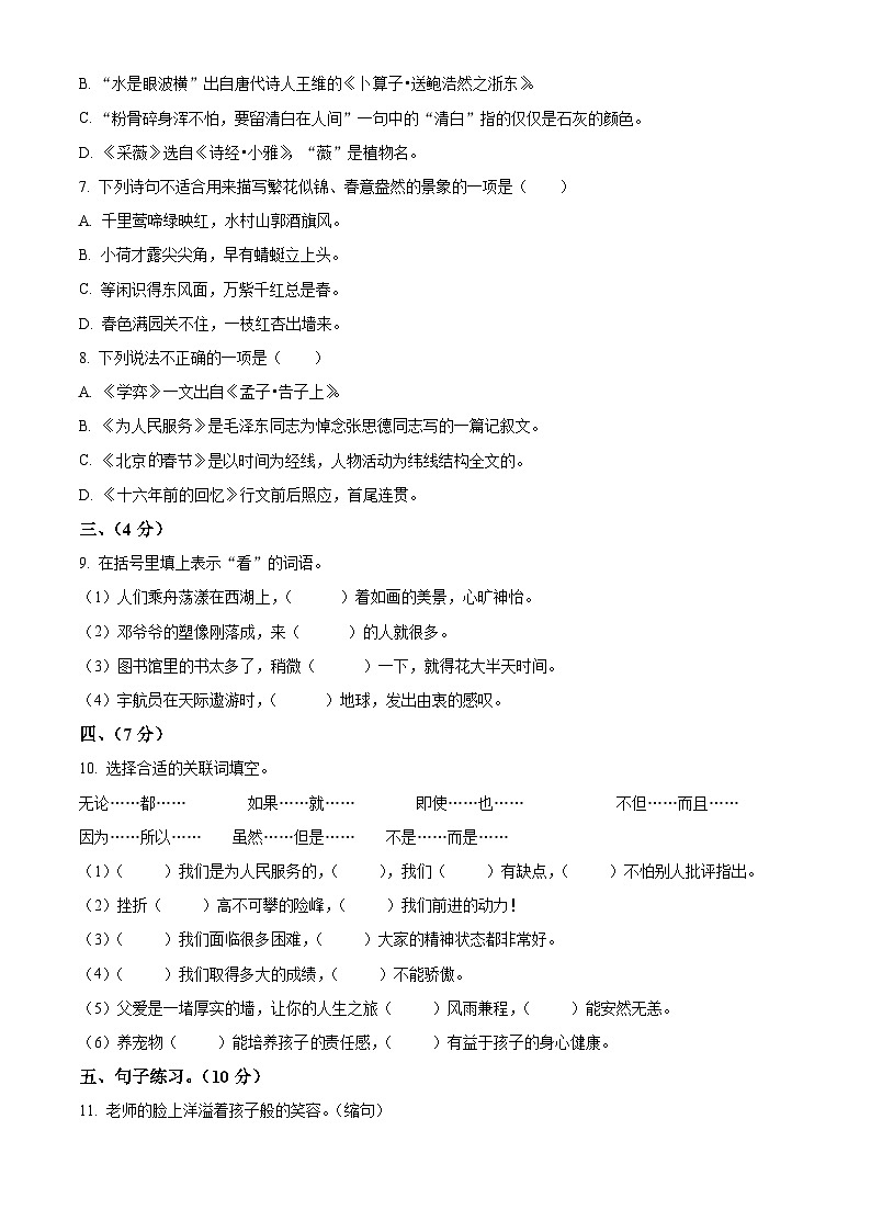 广东省汕头市潮阳区龙港初级中学2024-2025学年七年级上学期开学语文试题（原卷版）第2页