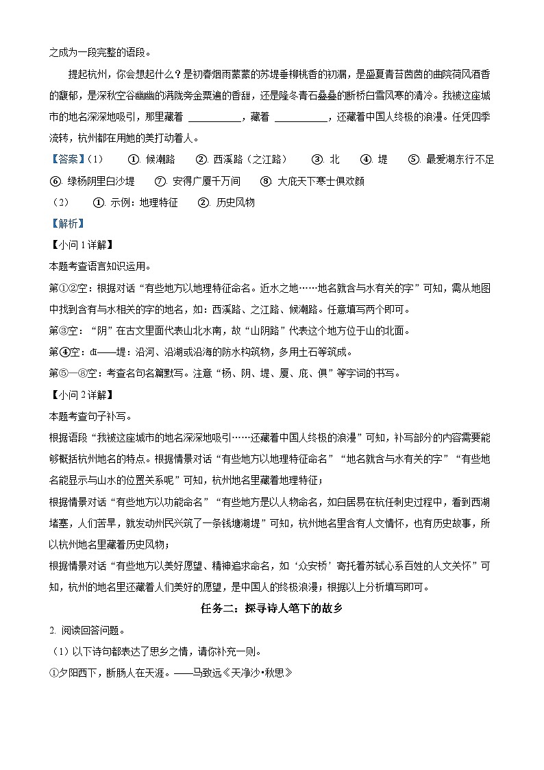 2024年浙江省杭州市西湖区中考二模语文试题（解析版）02