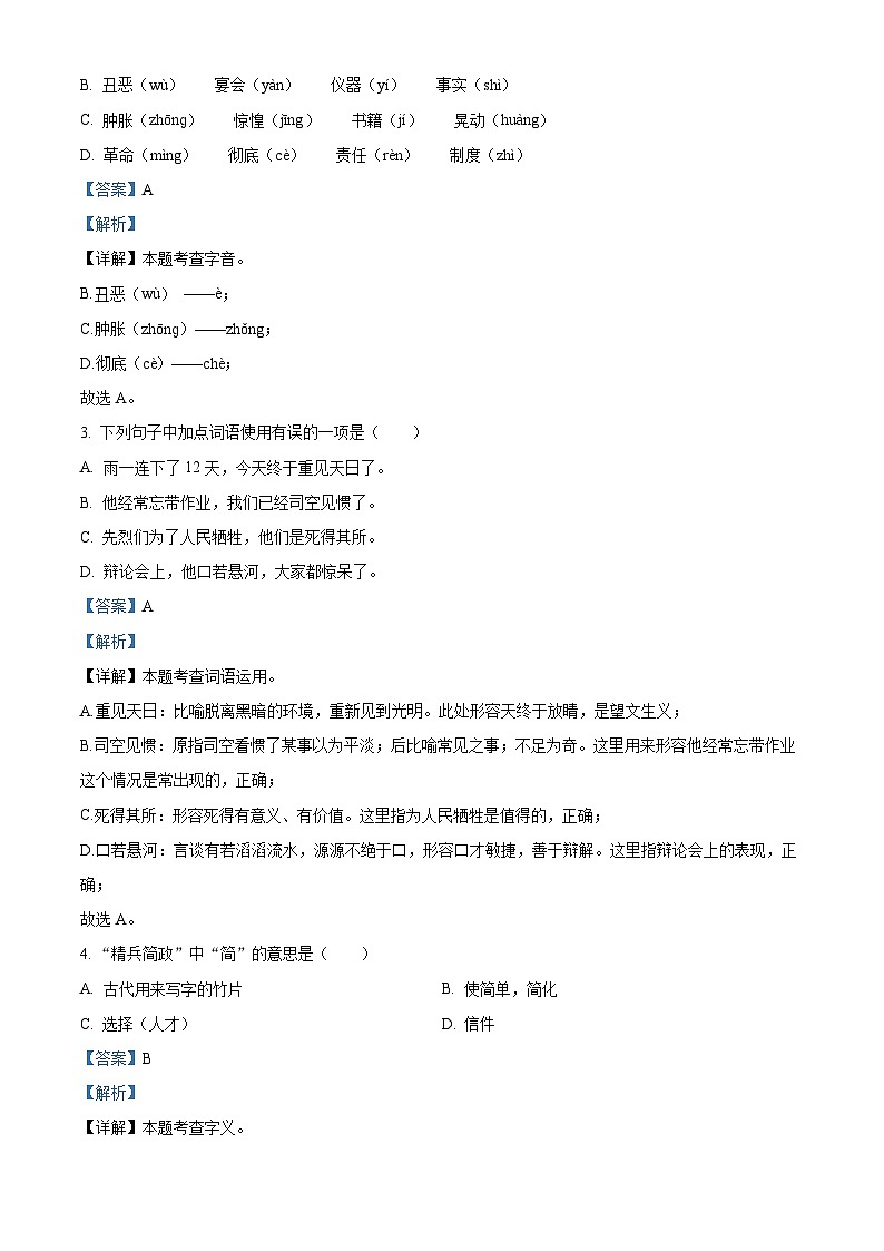 广东省汕头市潮阳区龙港初级中学2024-2025学年七年级上学期开学语文试题（解析版）02