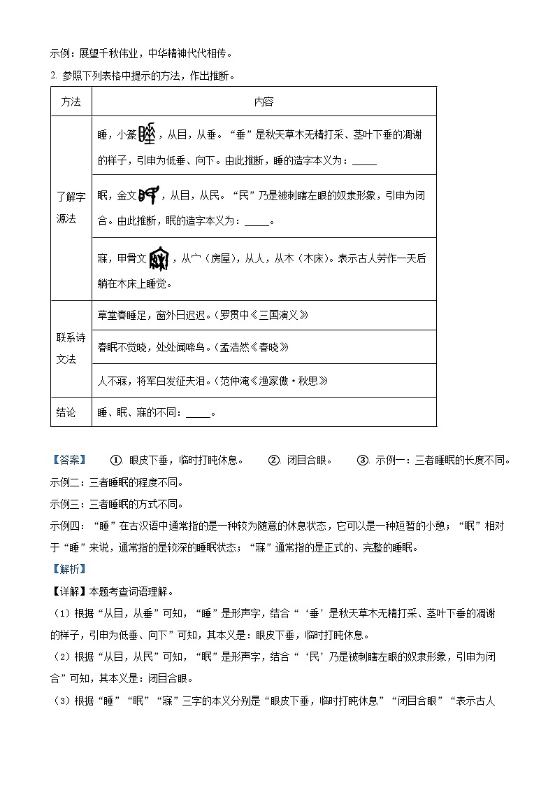 2024年浙江省金衢山五校联考中考三模语文试题（解析版）第2页