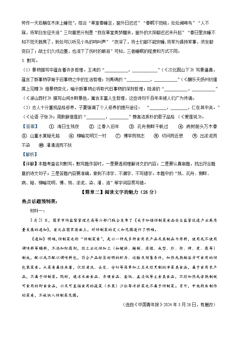 2024年浙江省金衢山五校联考中考三模语文试题（解析版）第3页