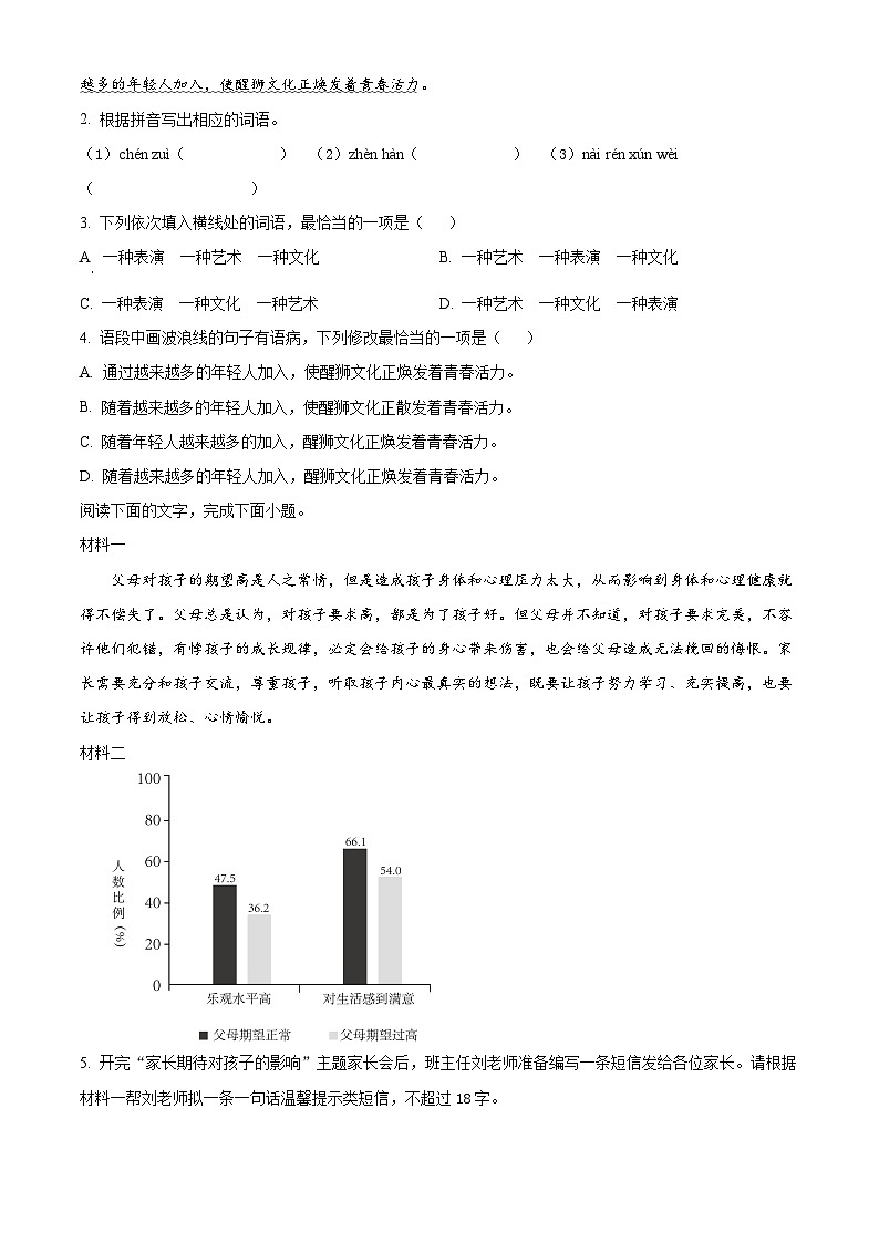 广东省惠州市惠阳区永湖中学2024-2025学年九年级上学期开学考试语文试题（原卷版）02