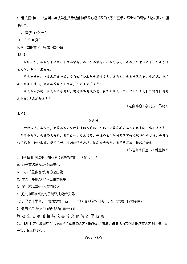 广东省惠州市惠阳区永湖中学2024-2025学年九年级上学期开学考试语文试题（原卷版）03