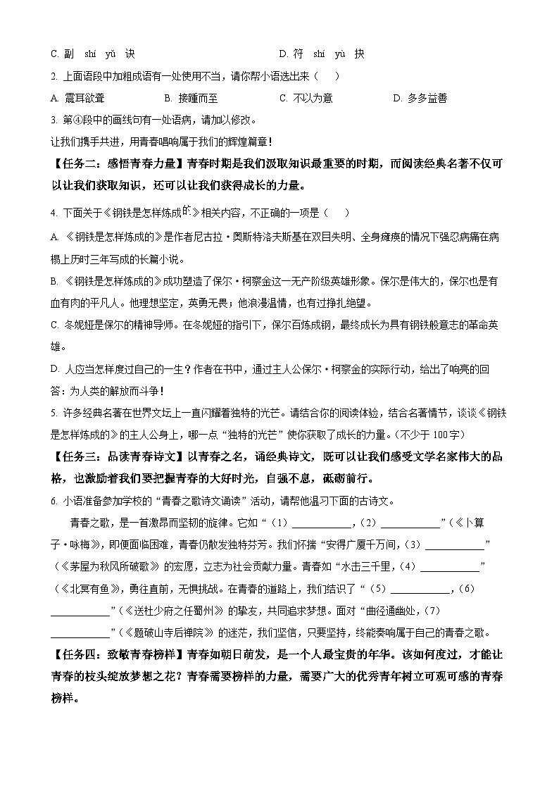 山东省聊城临清市2023-2024学年八年级下学期期末语文试题（原卷版）第2页