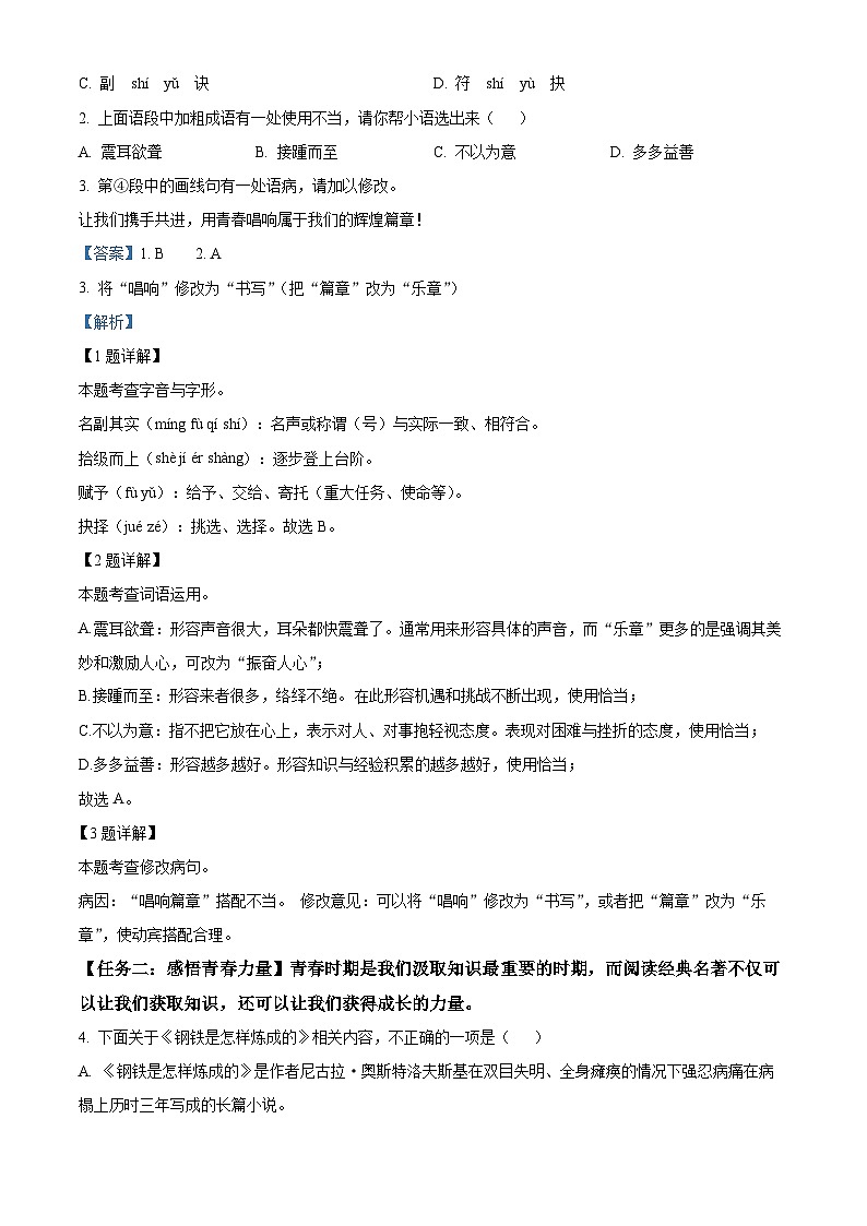 山东省聊城临清市2023-2024学年八年级下学期期末语文试题（解析版）02