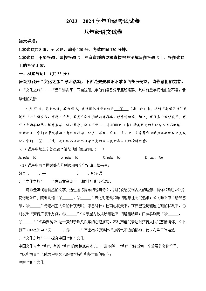 河南省安阳市内黄县2023-2024学年八年级下学期期末语文试题（原卷版）01