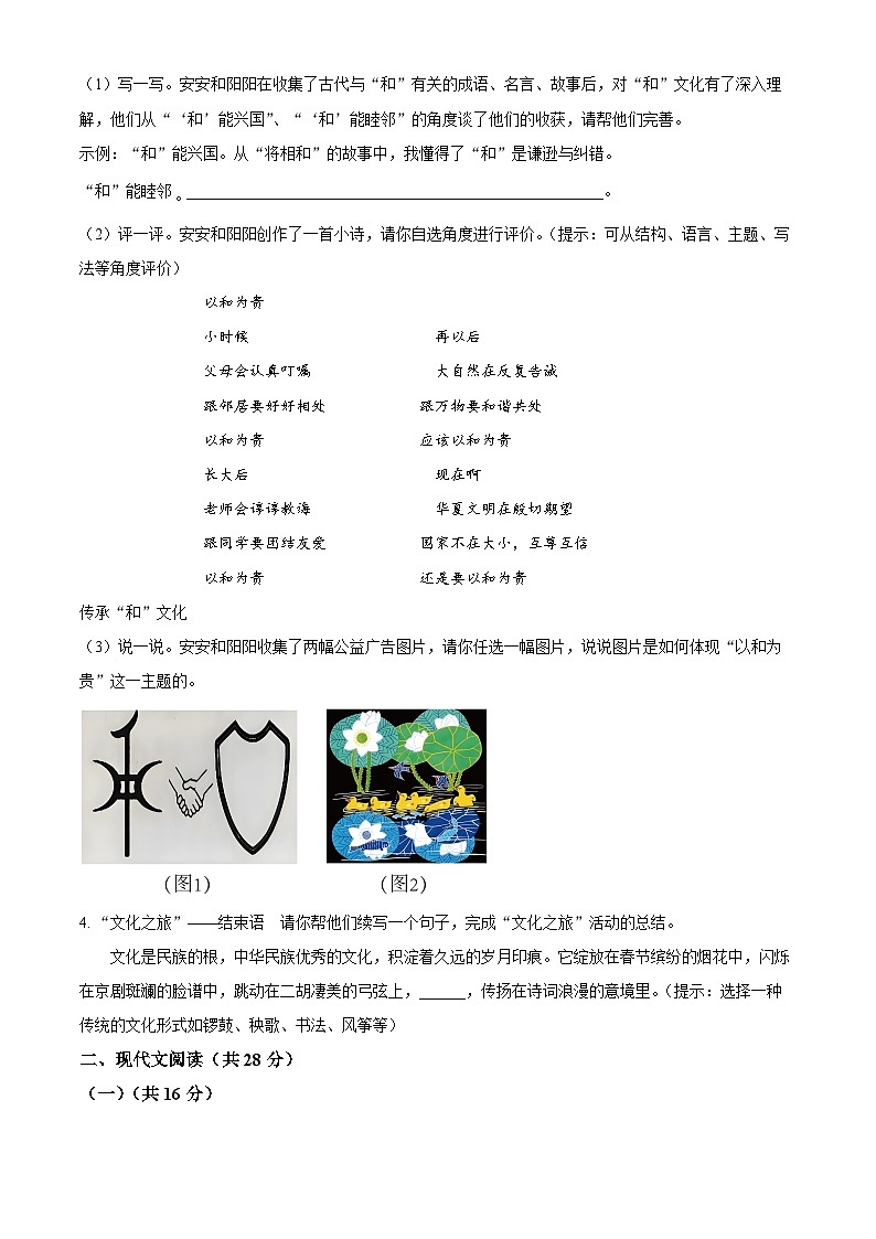 河南省安阳市内黄县2023-2024学年八年级下学期期末语文试题（原卷版）02