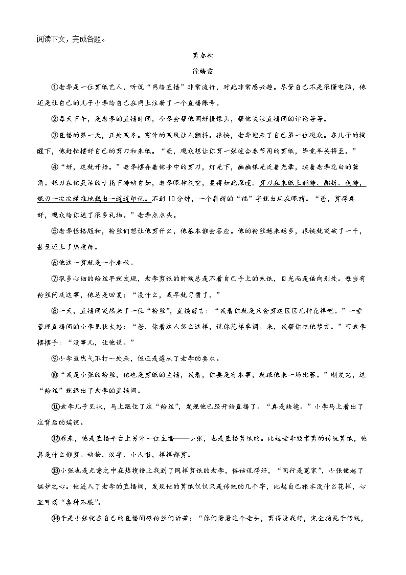 河南省安阳市内黄县2023-2024学年八年级下学期期末语文试题（原卷版）03