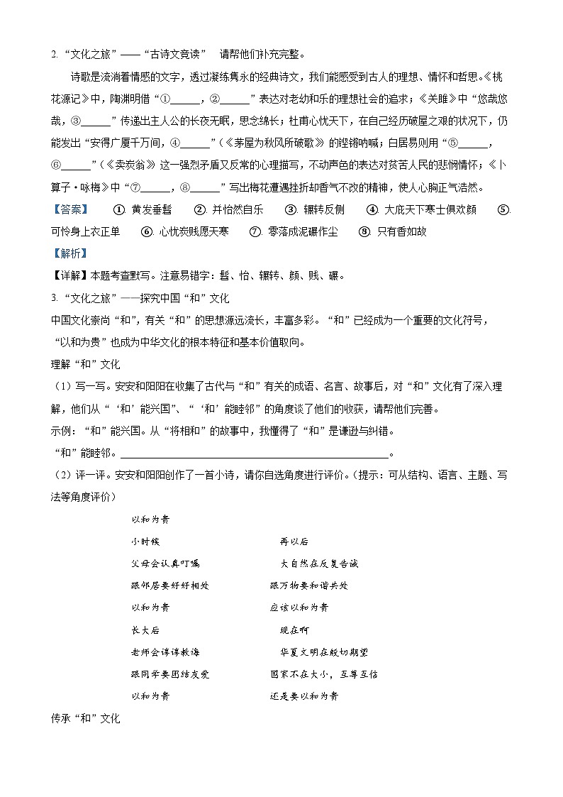 河南省安阳市内黄县2023-2024学年八年级下学期期末语文试题（解析版）第2页