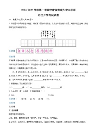 甘肃省武威第九中学2024-2025学年九年级上学期开学考试语文试题（解析版）