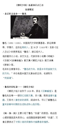 人教部编版（2024）七年级上册（2024）《朝花夕拾》精读、略读、浏览学案及答案