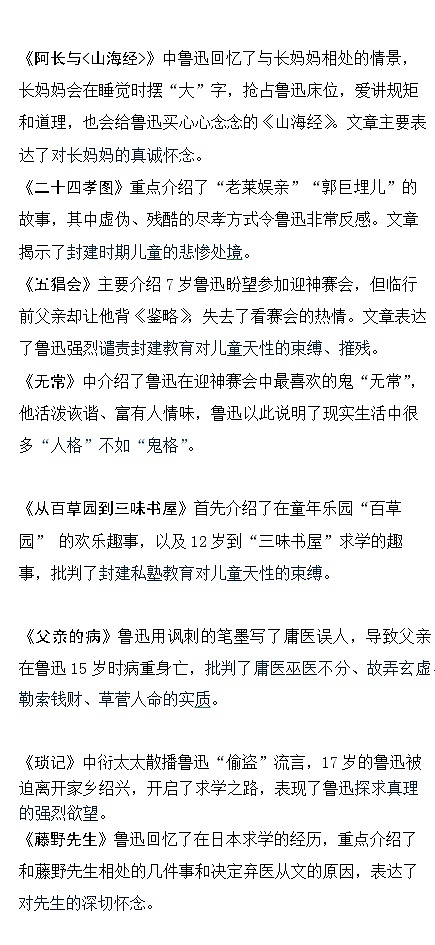 2024语文人教版七上名著《朝花夕拾》知识点汇总第2页