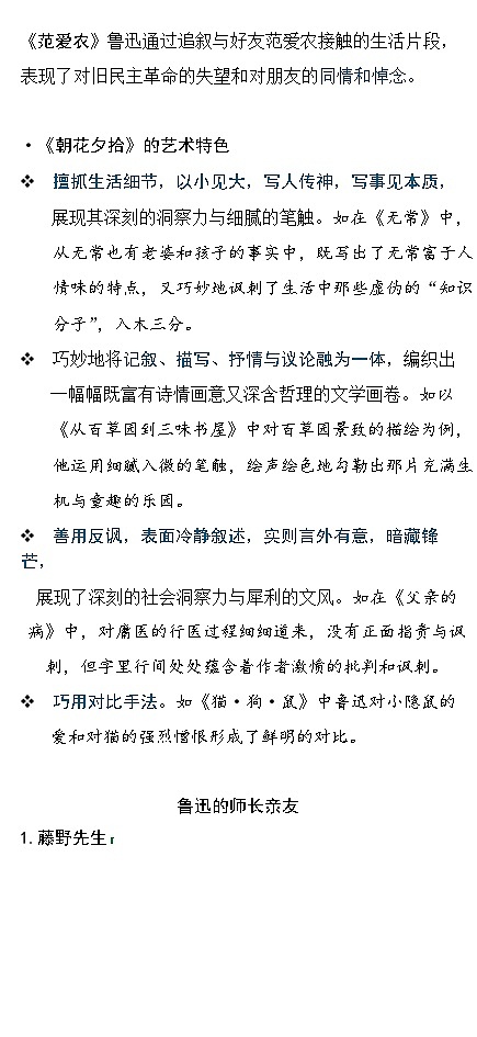 2024语文人教版七上名著《朝花夕拾》知识点汇总第3页
