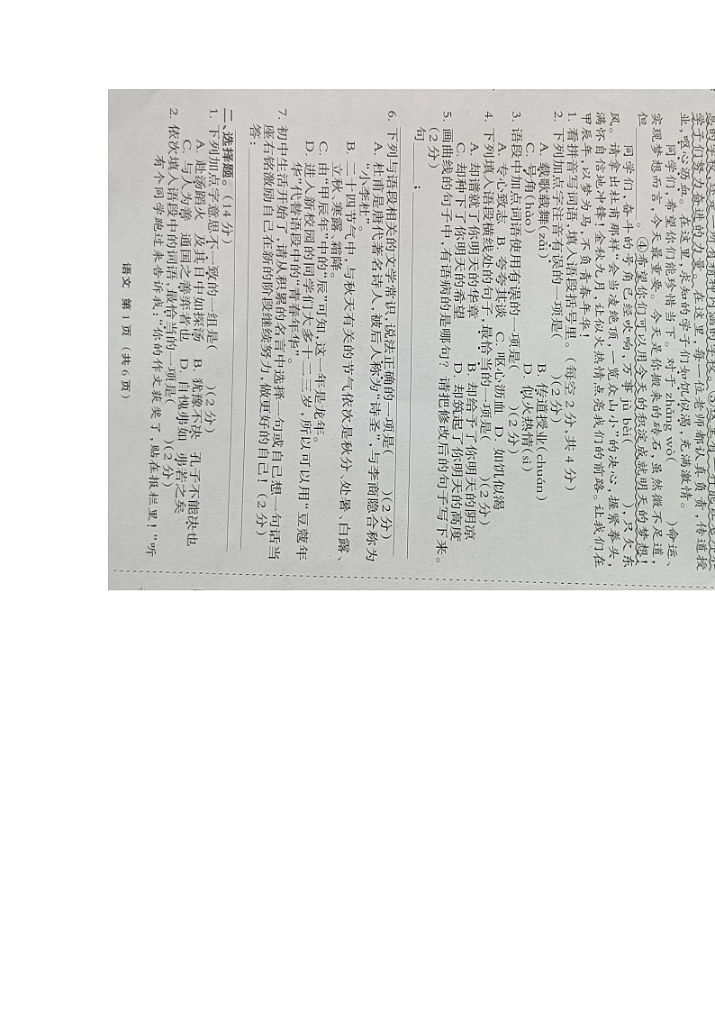 河北省邯郸市广平县实验中学2024-2025学年七年级上学期开学语文试题01