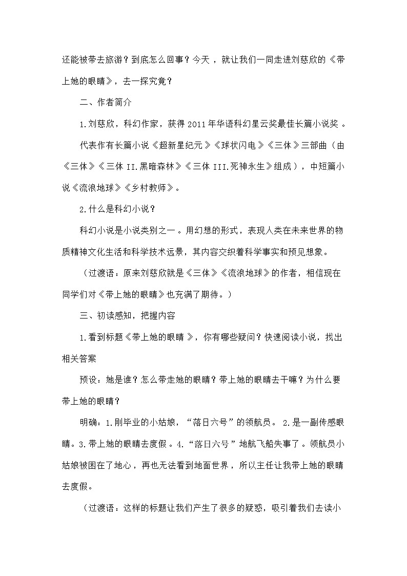 部编版语文七年级下册  24《带上她的眼睛》教学设计第2页