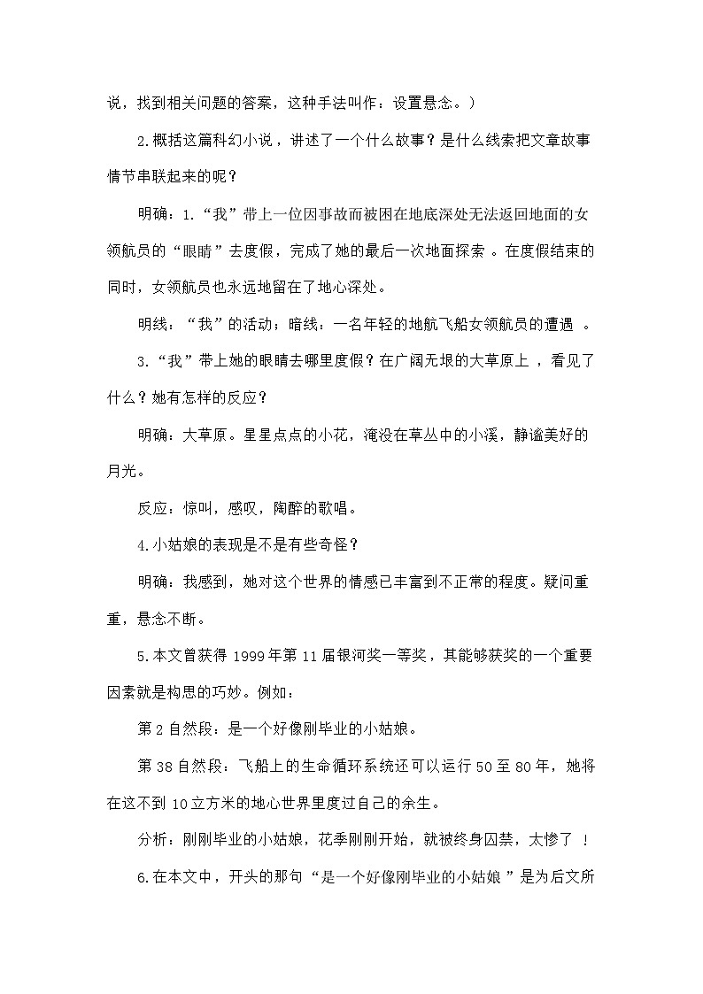 部编版语文七年级下册  24《带上她的眼睛》教学设计第3页