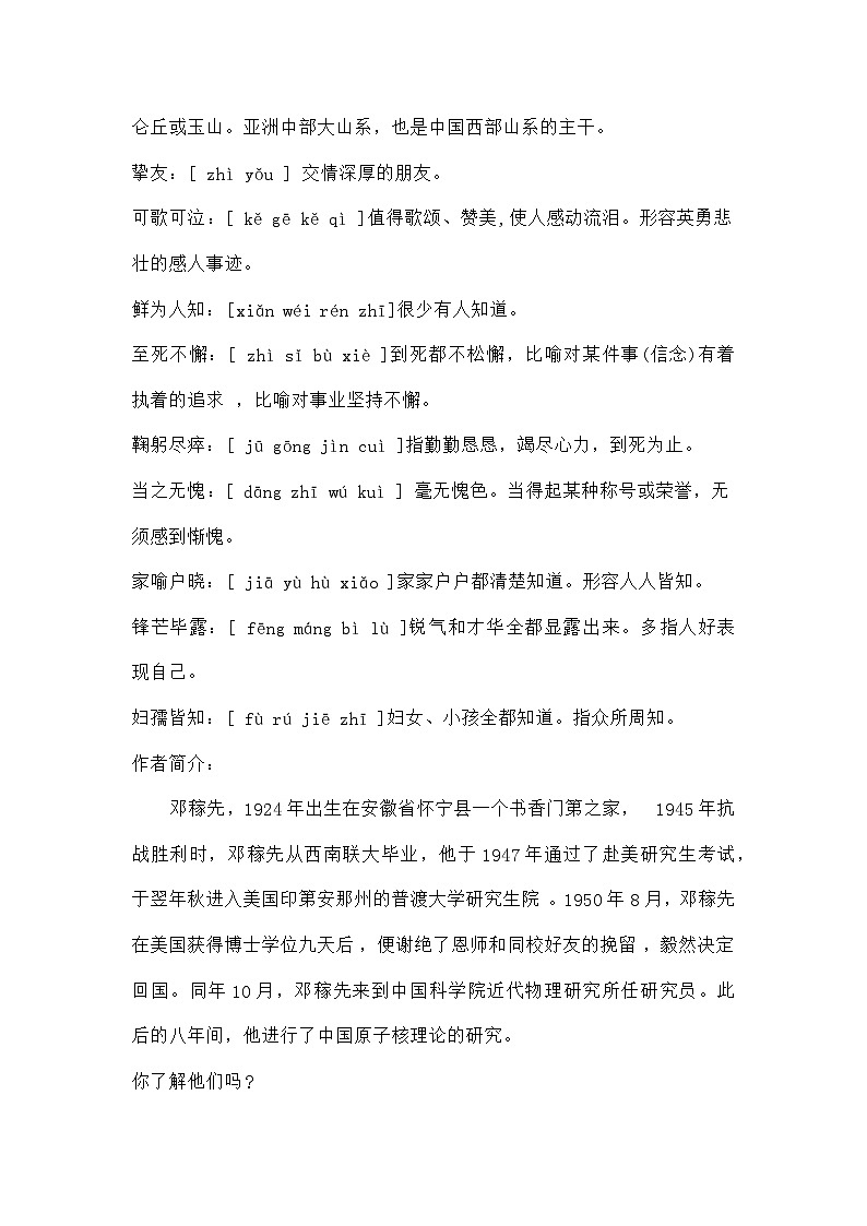 部编版语文七年级下册 1 邓稼先的教学设计第2页