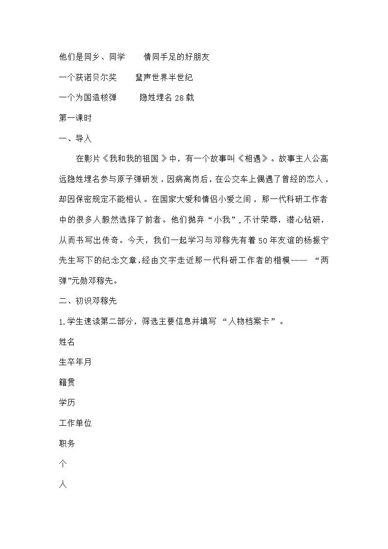 部编版语文七年级下册 1 邓稼先的教学设计第3页