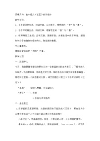 人教部编版（2024）七年级下册老王教学设计及反思