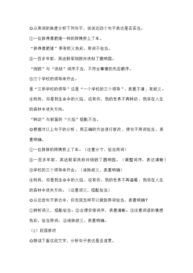 部编版语文七年级下册 第五单元《写作——文从字顺》教学设计第3页