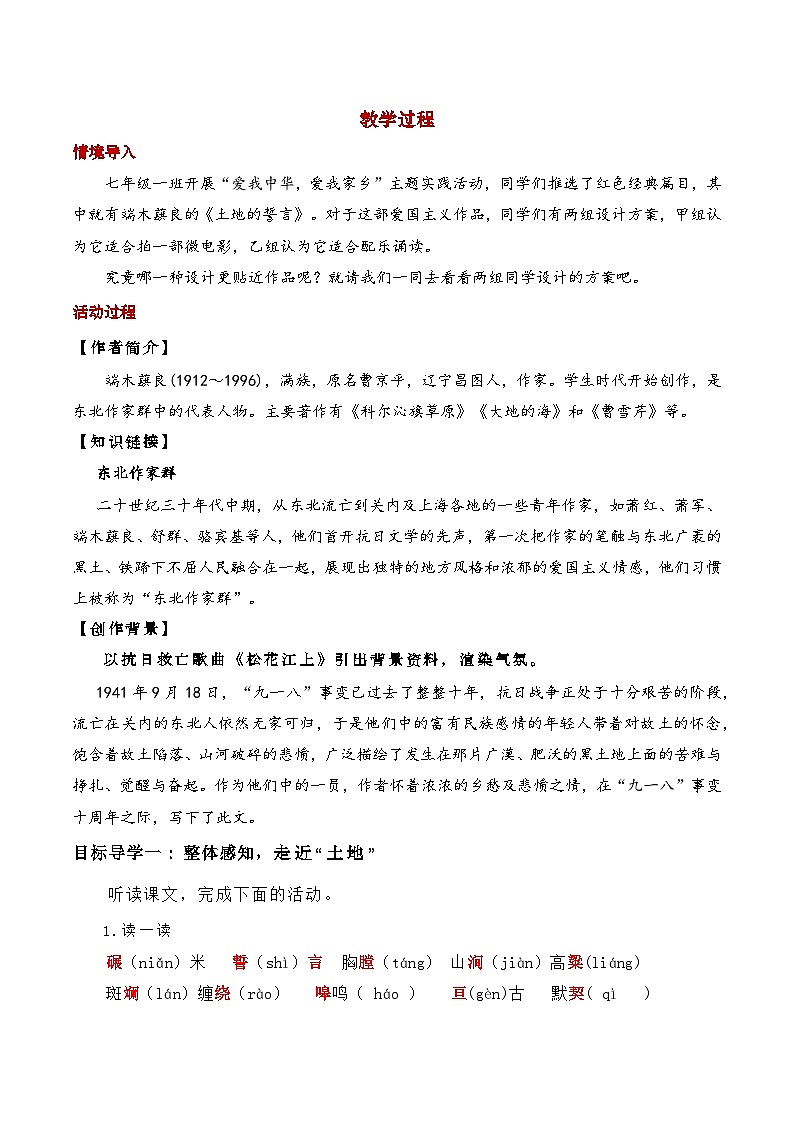 第8课《土地的誓言》教学设计  统编版语文七年级下册第2页