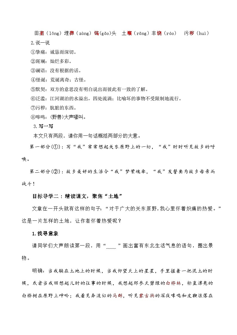 第8课《土地的誓言》教学设计  统编版语文七年级下册第3页