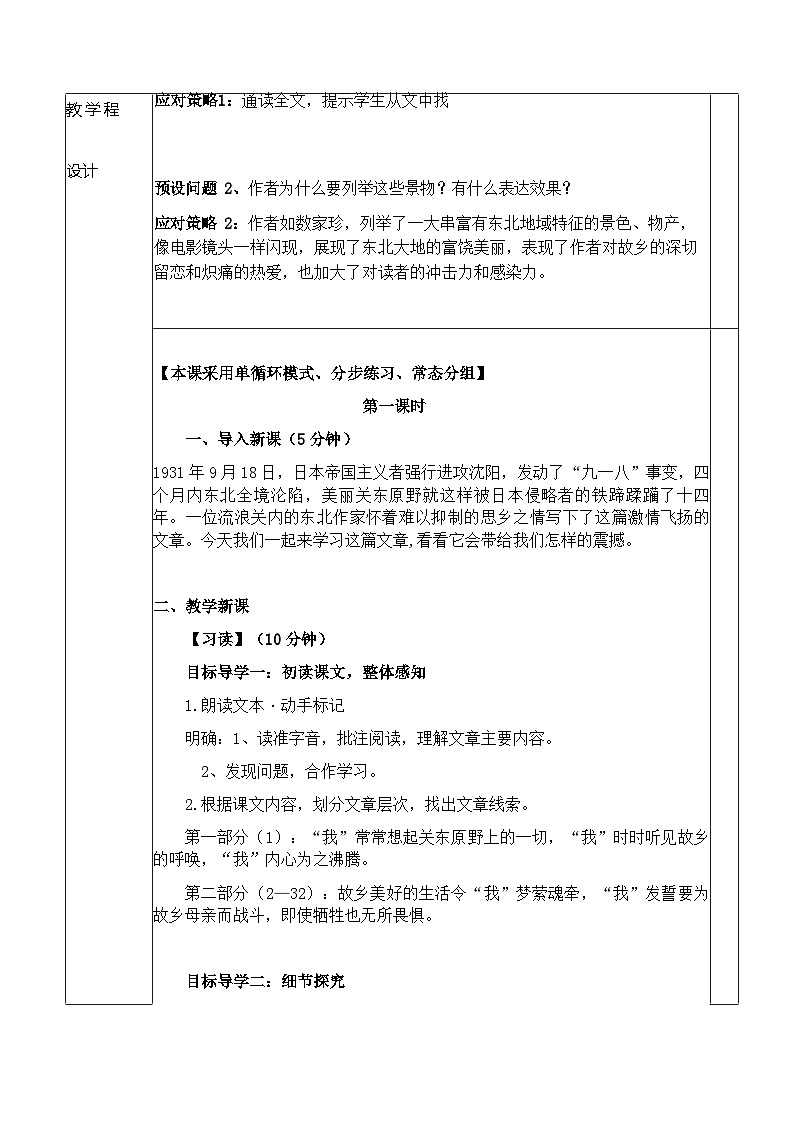 第8课《土地的誓言》教学设计 （表格式） 统编版语文七年级下册第2页