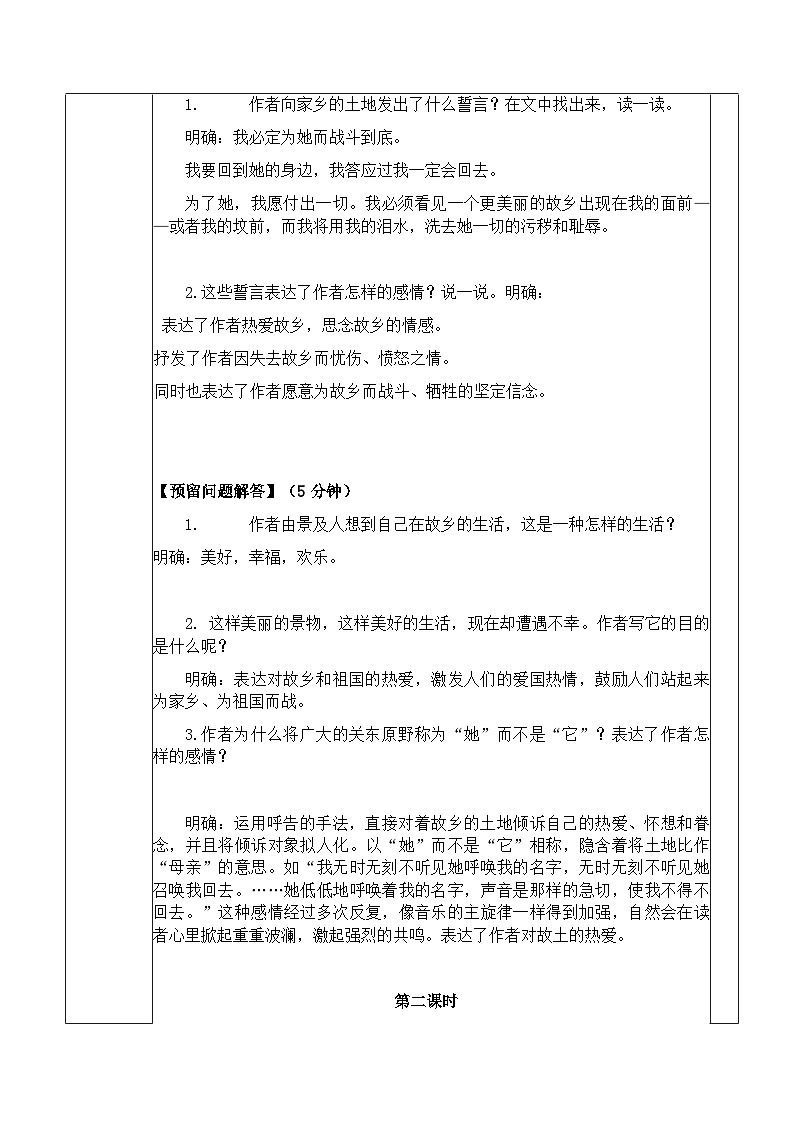 第8课《土地的誓言》教学设计 （表格式） 统编版语文七年级下册第3页