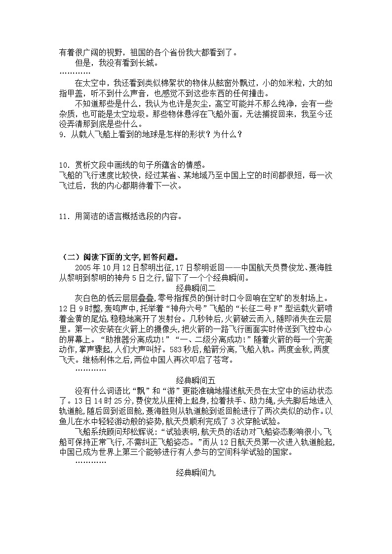 统编版语文七年级下册 第23课　太空一日练习题（含答案）第3页