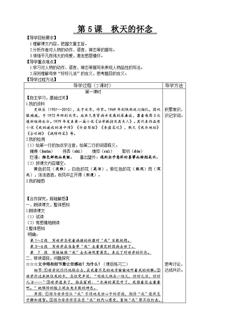 【高效课堂】5 秋天的怀念 同步探究导学案 统编版语文七年级上册01