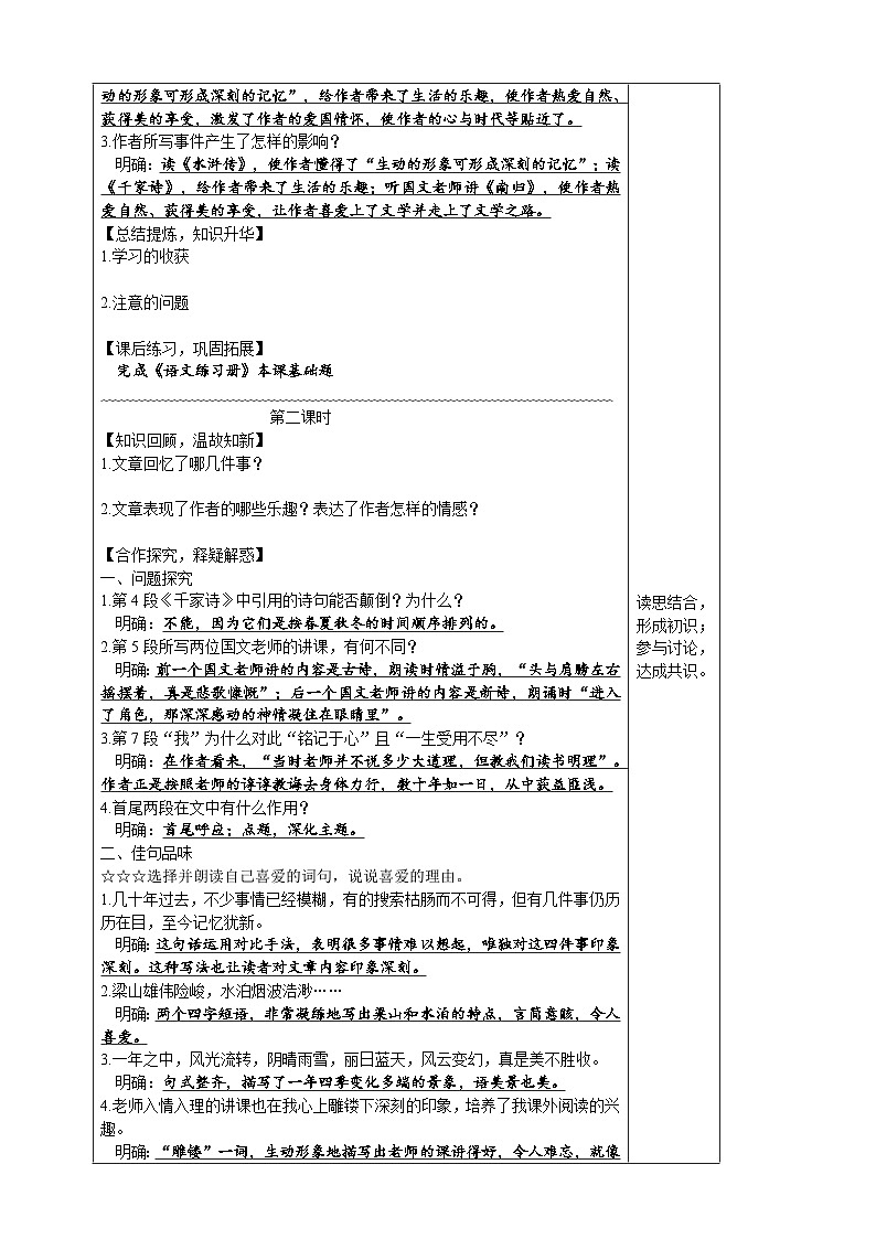【高效课堂】10 往事依依 同步探究导学案 统编版语文七年级上册02