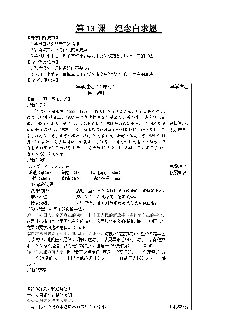 【高效课堂】13 纪念白求恩 同步探究导学案 统编版语文七年级上册01