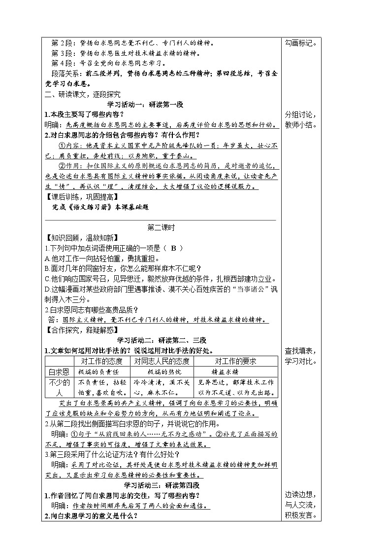 【高效课堂】13 纪念白求恩 同步探究导学案 统编版语文七年级上册02