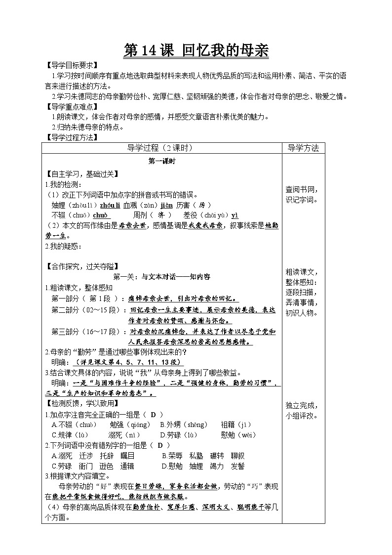 【高效课堂】14 回忆我的母亲 同步探究导学案 统编版语文七年级上册01
