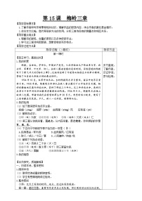 人教部编版（2024）七年级上册（2024）15* 梅岭三章/陈毅学案设计