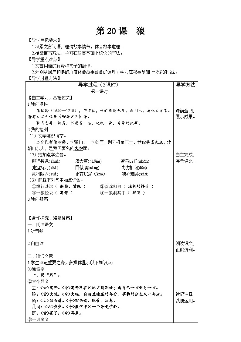 【高效课堂】20 狼 同步探究导学案 统编版语文七年级上册01
