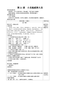 初中语文21 小圣施威降大圣/吴承恩学案设计