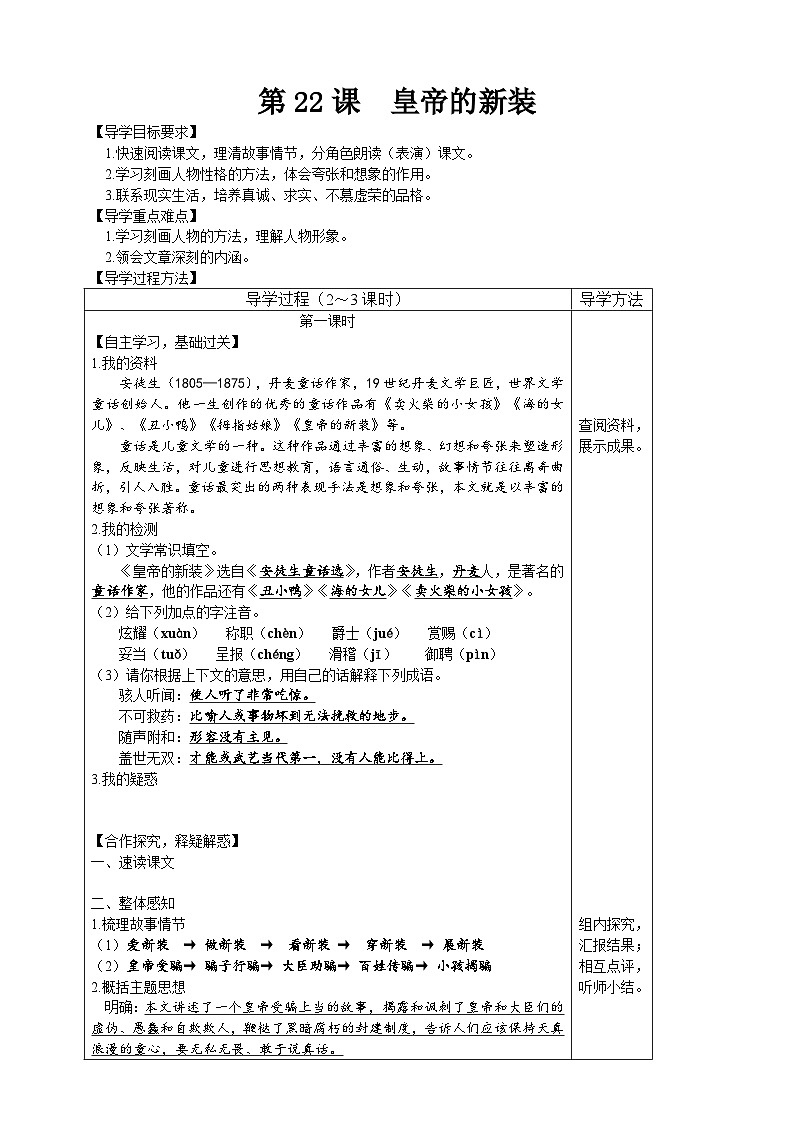 【高效课堂】22 皇帝的新装 同步探究导学案 统编版语文七年级上册01