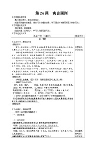 初中人教部编版（2024）第六单元24* 寓言四则赫尔墨斯和掉想着/《伊索寓言》导学案