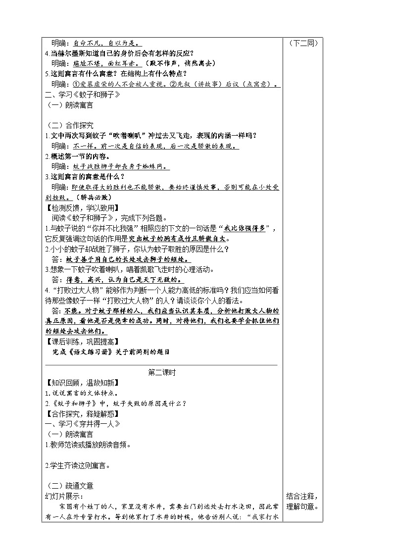 【高效课堂】24 寓言四则 同步探究导学案 统编版语文七年级上册02