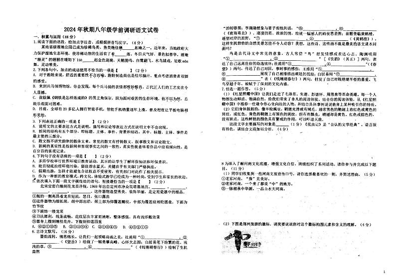 河南省南阳市第三中学2024-2025学年八年级上学期开学考试语文试题01