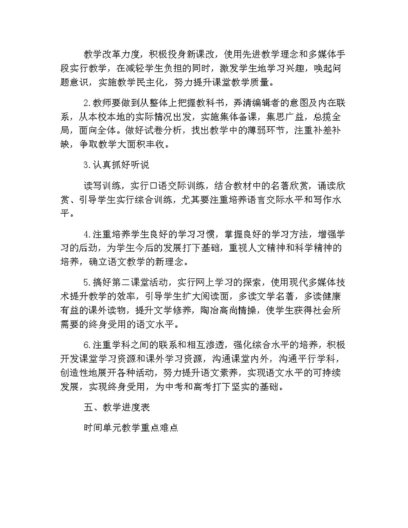 统编版八年级语文上册教学工作计划2第2页