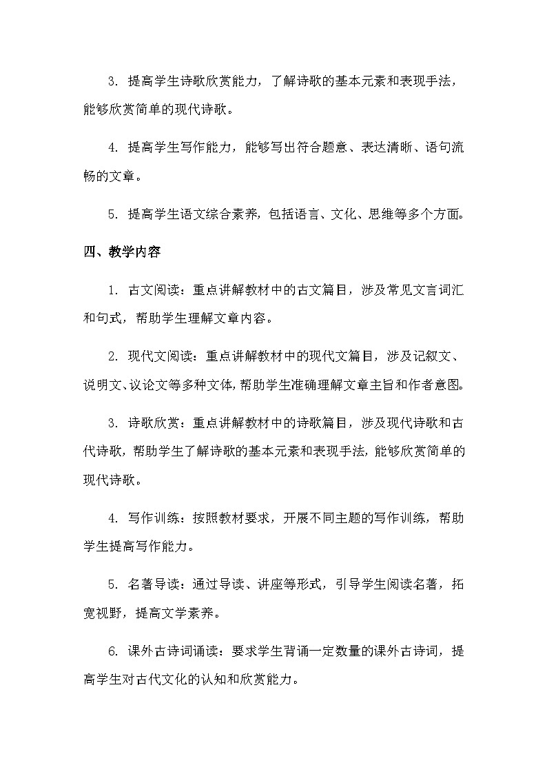 统编版八年级上册语文培优补差 3篇工作教学计划第2页