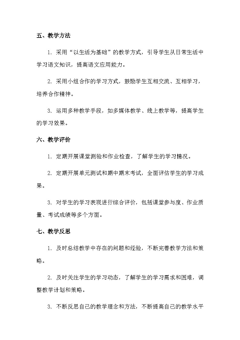 统编版八年级上册语文培优补差 3篇工作教学计划第3页