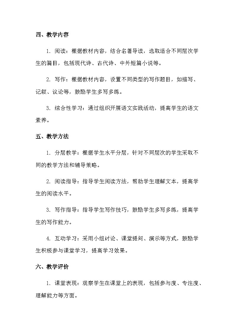 统编版九年级上册语文培优补差工作教学计划3篇第2页