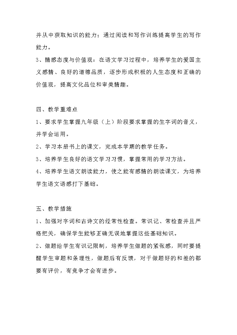 部编版初中语文（九年级）上册教学工作计划及进度表（6套）第2页